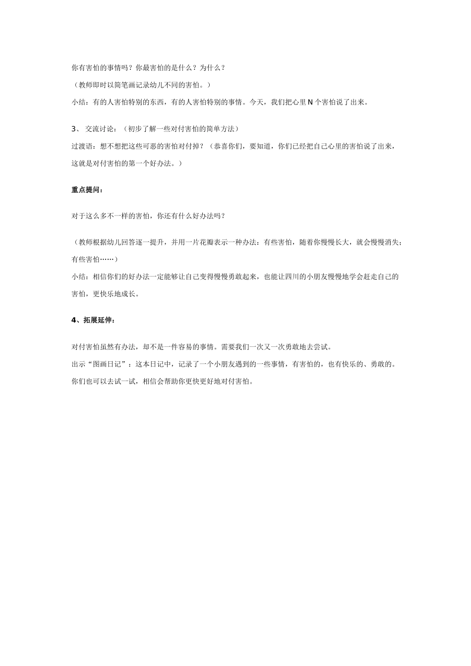 幼儿园大班健康教案：大班健康活动：各种各样的害怕.doc_第2页
