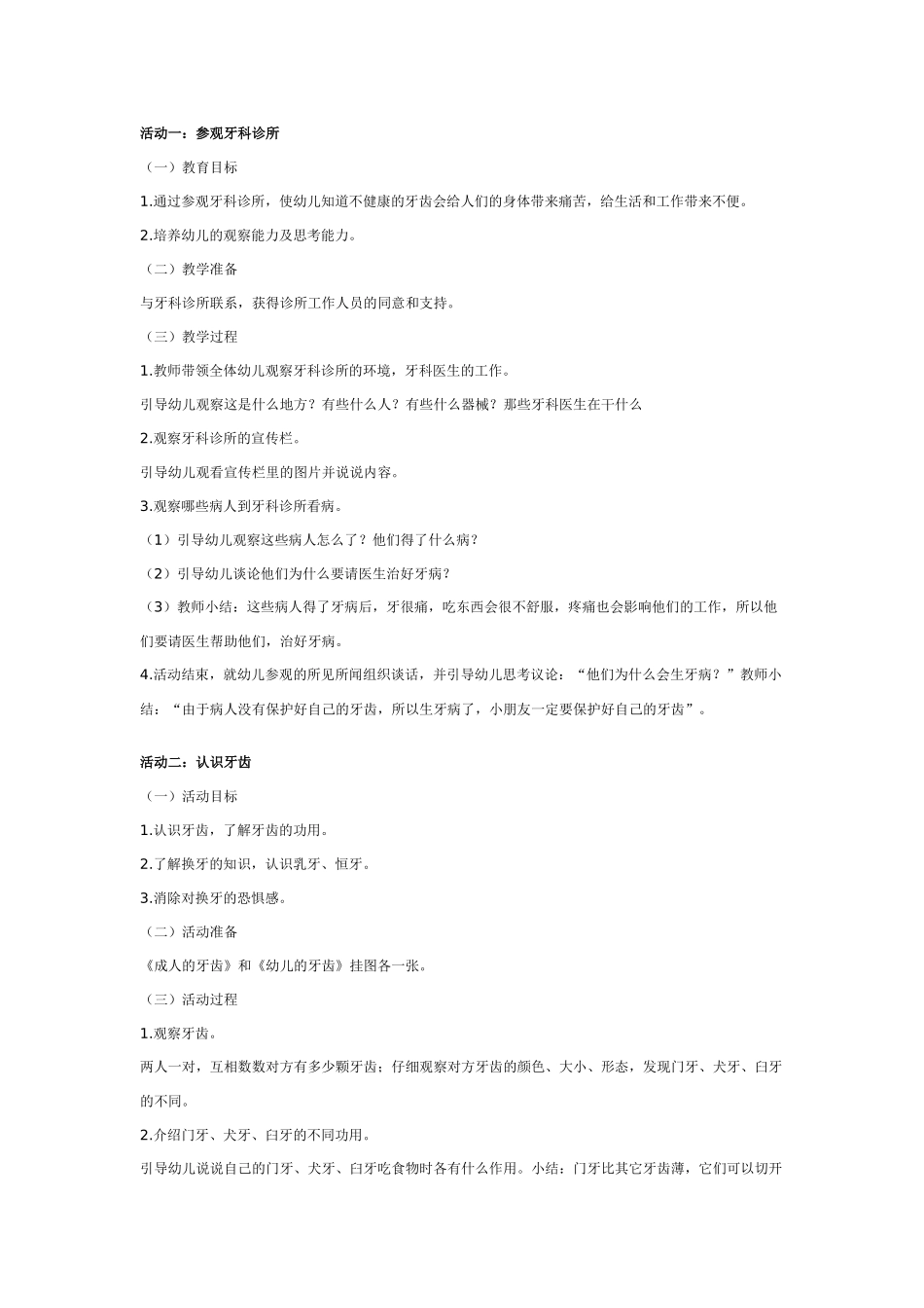 幼儿园大班健康教案：大班健康系列活动：我的牙齿.doc_第1页