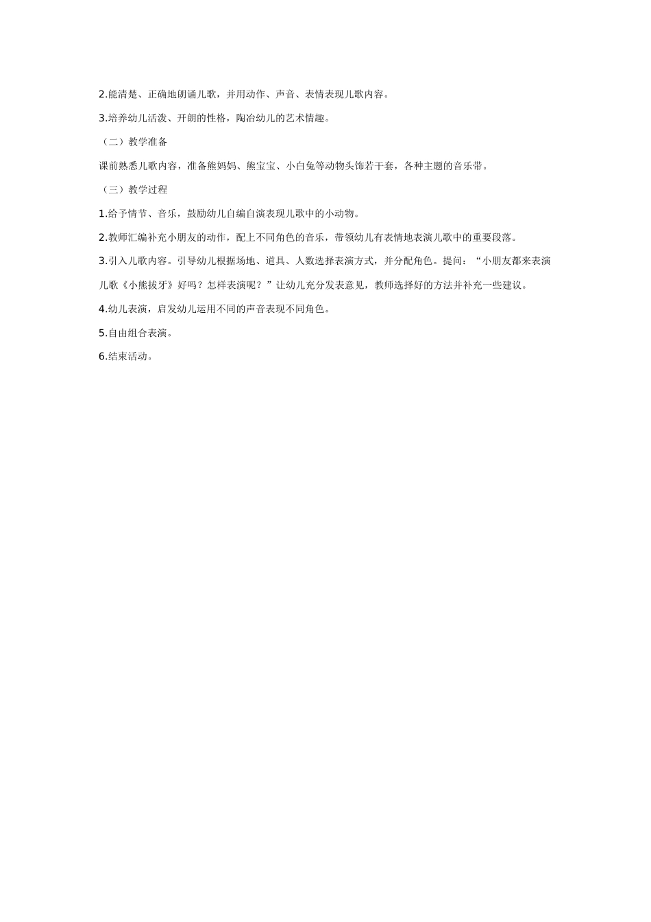 幼儿园大班健康教案：大班健康系列活动：我的牙齿.doc_第3页