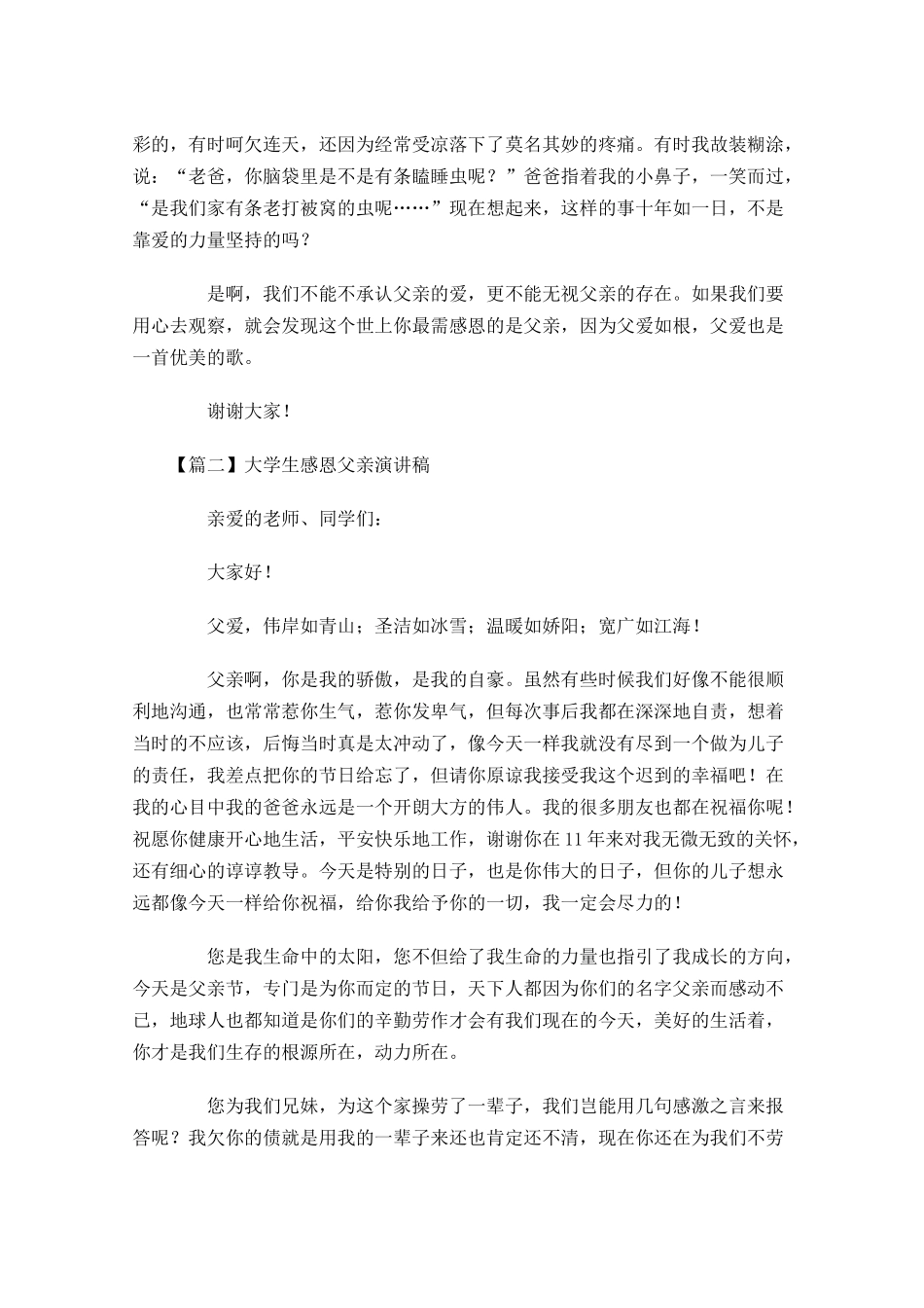 大学生感恩父亲演讲稿-多篇.docx_第2页