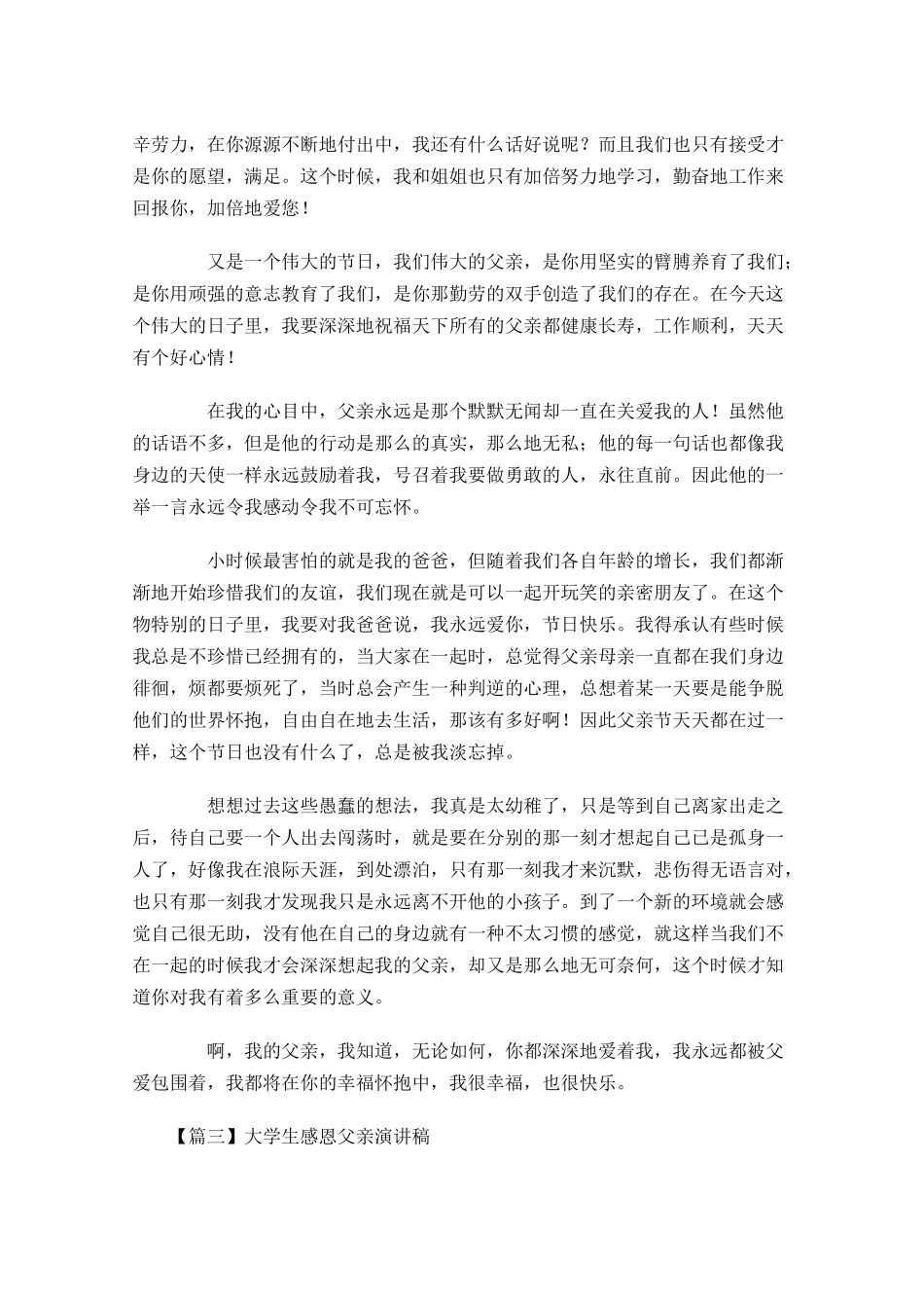 大学生感恩父亲演讲稿-多篇.docx_第3页