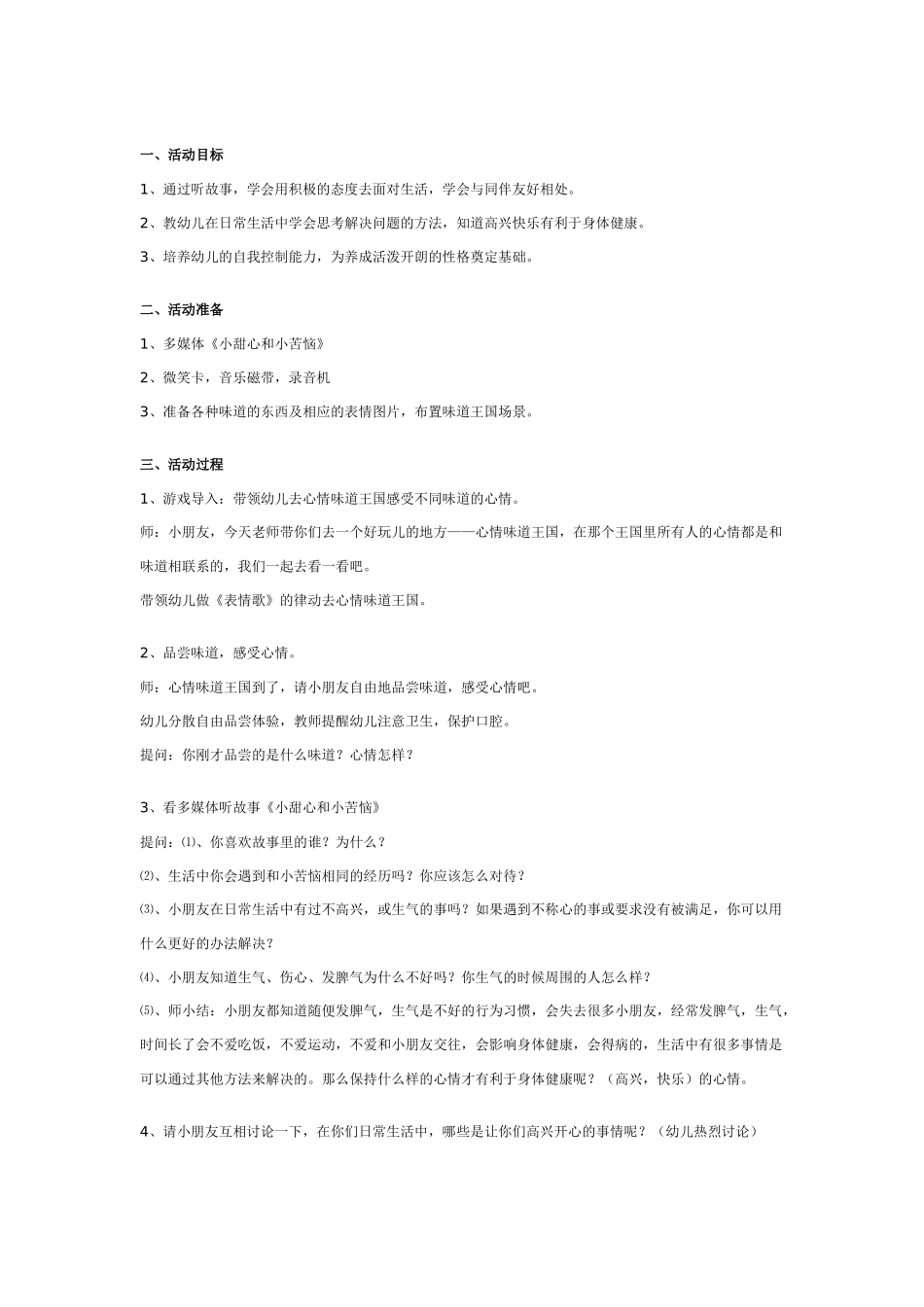 幼儿园大班健康教案：幼儿园大班健康教案：我是小小营养师.doc_第2页