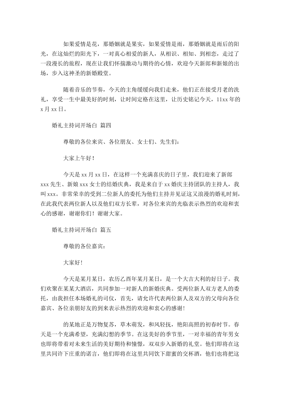 婚礼主持词开场白通用十-多篇.docx_第2页