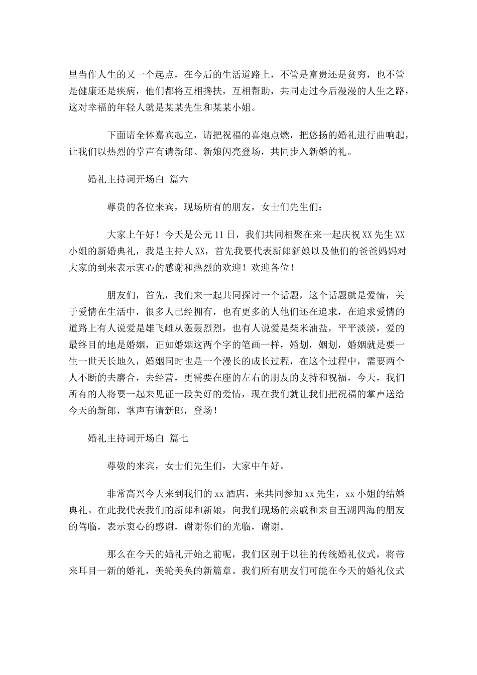 婚礼主持词开场白通用十-多篇.docx_第3页