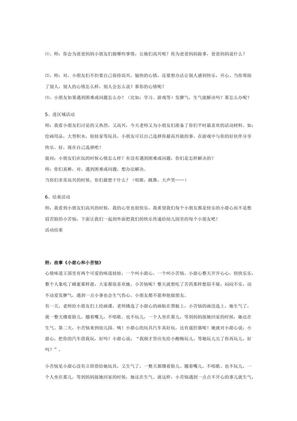 幼儿园大班健康教案：幼儿园大班健康教案：小甜心和小苦恼.doc_第2页
