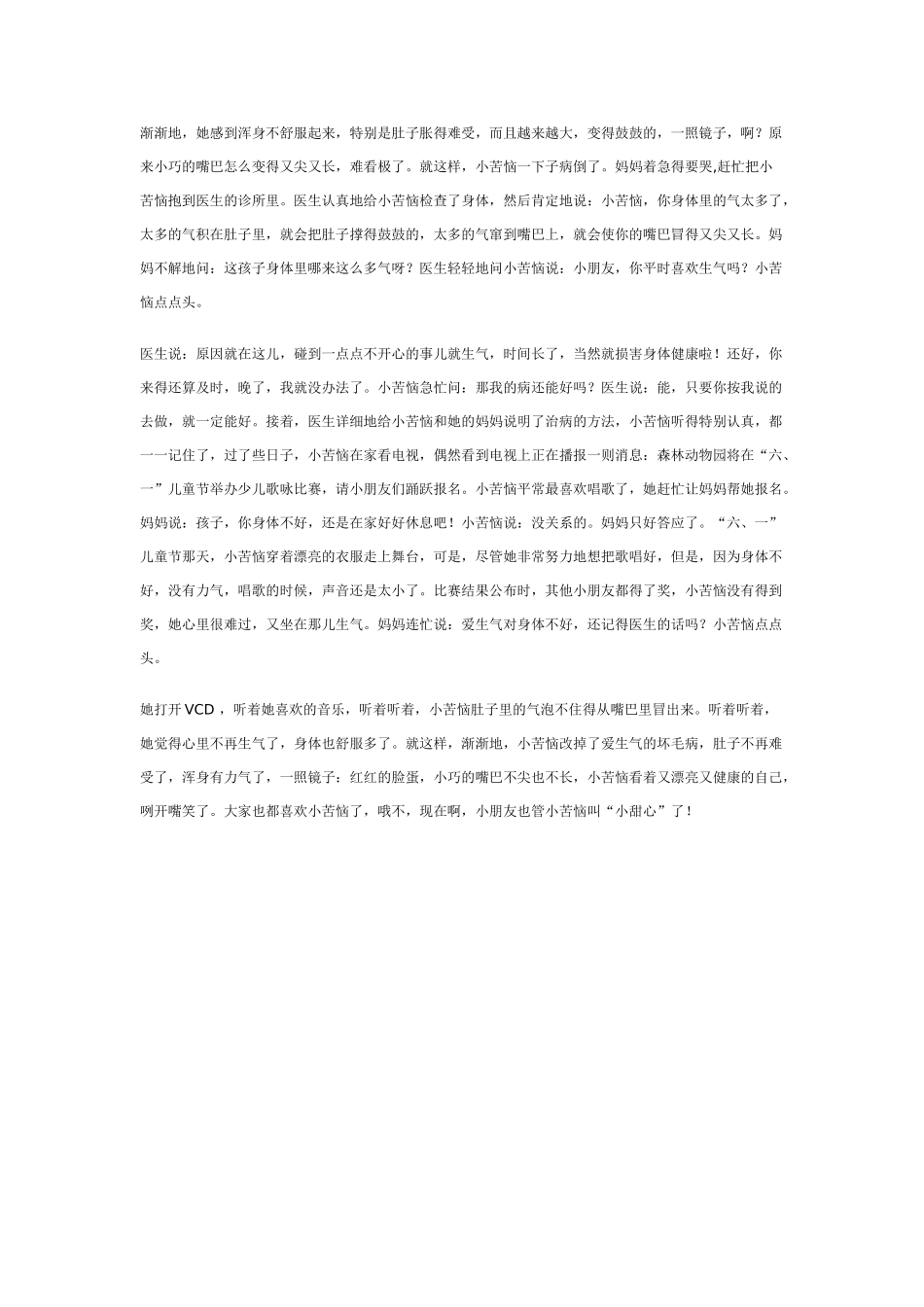 幼儿园大班健康教案：幼儿园大班健康教案：小甜心和小苦恼.doc_第3页