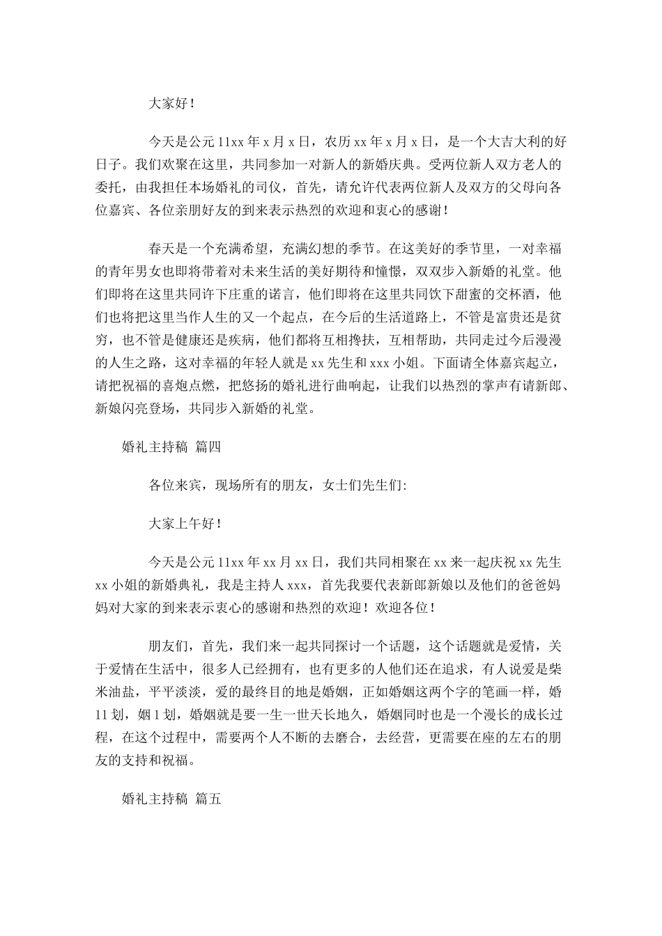 婚礼主持稿-多篇.docx_第2页