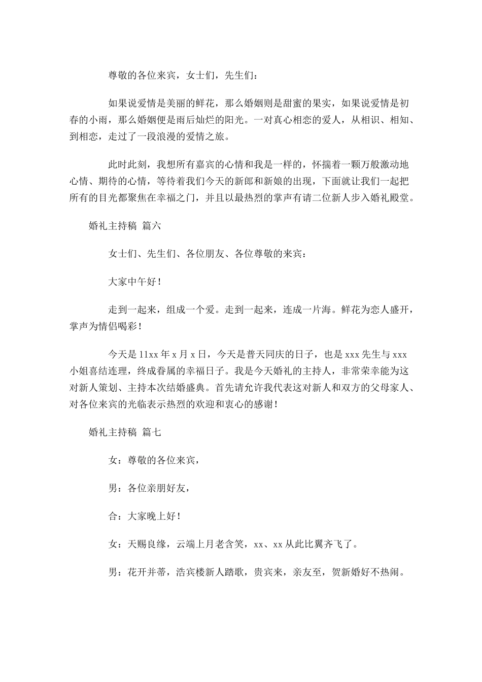 婚礼主持稿-多篇.docx_第3页