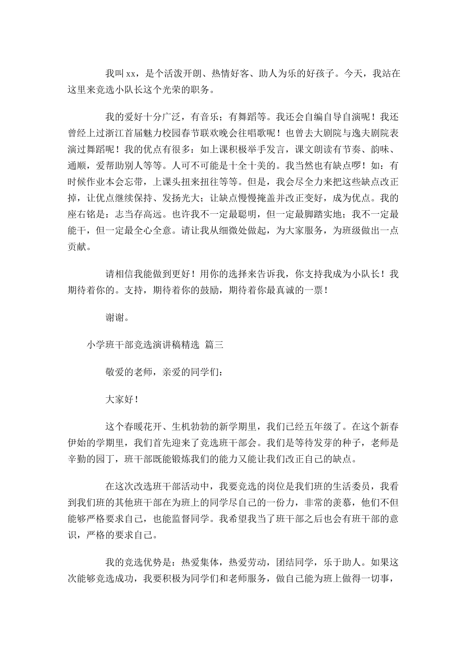 小学班干部竞选演讲稿[精选五]-多篇.docx_第2页