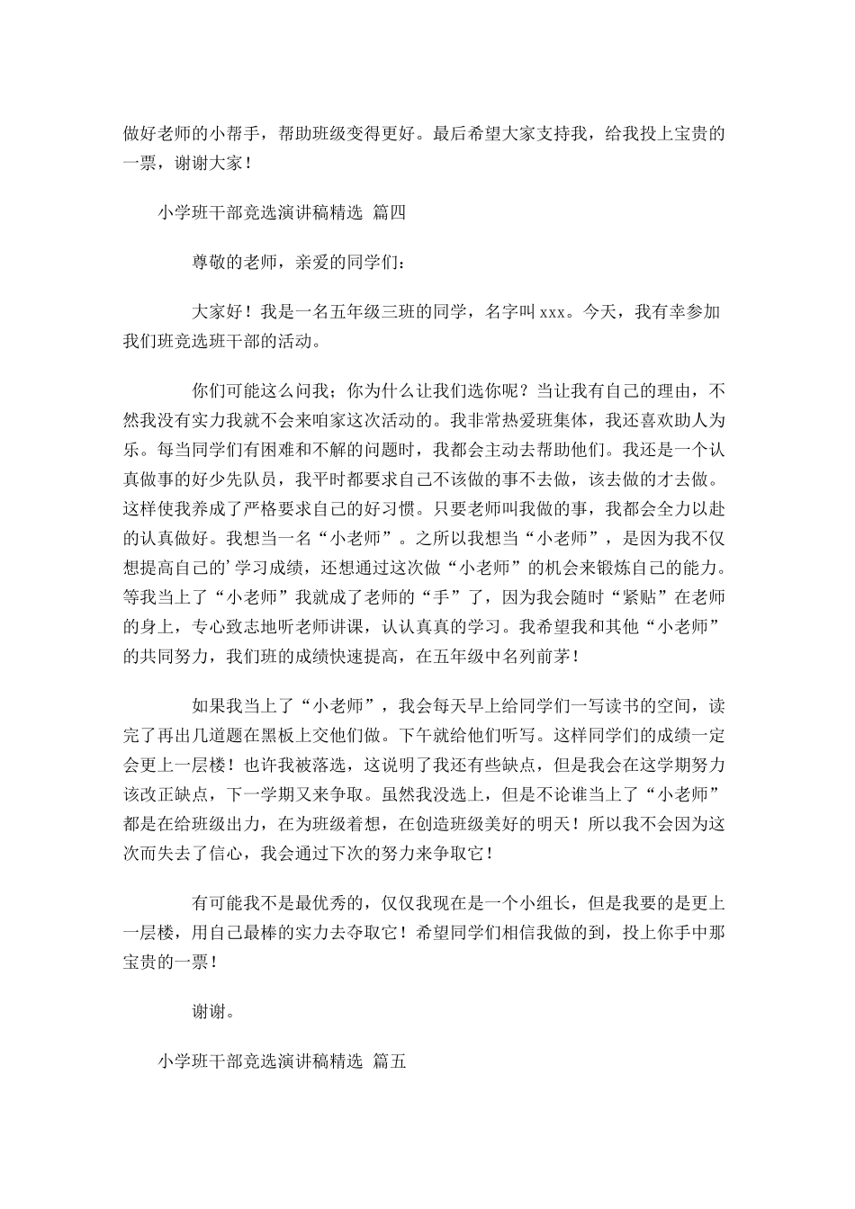 小学班干部竞选演讲稿[精选五]-多篇.docx_第3页