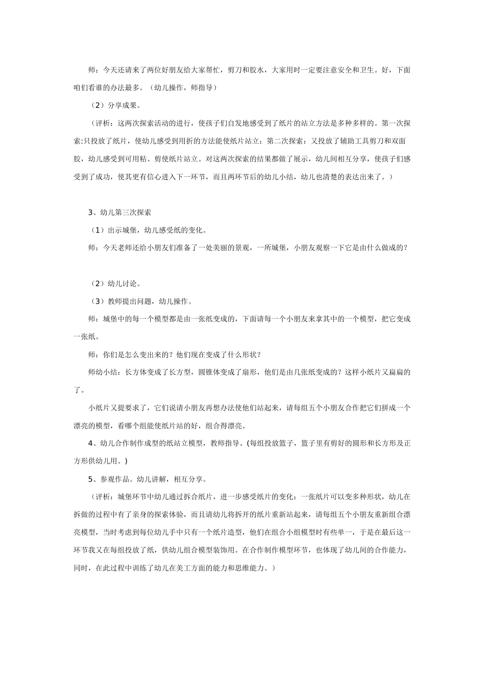 幼儿园大班科学教案：小纸片站起来了.doc_第2页