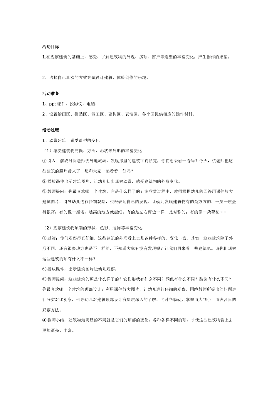 幼儿园大班艺术教案：盘扣风情.doc_第3页