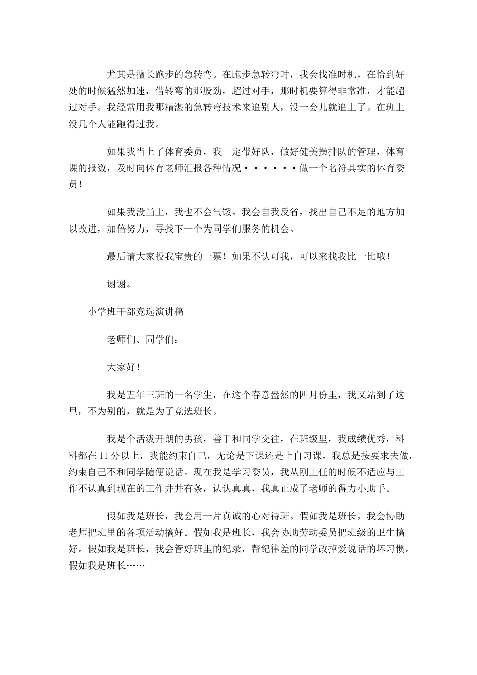 小学班干部竞选演讲稿五-多篇.docx_第2页