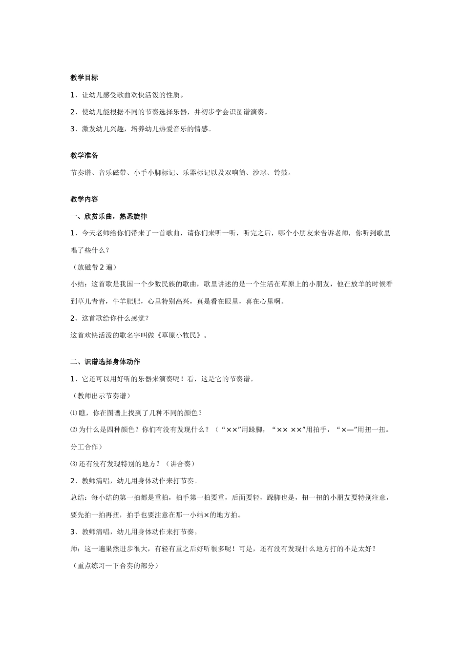 幼儿园大班音乐教案：多快乐.doc_第2页