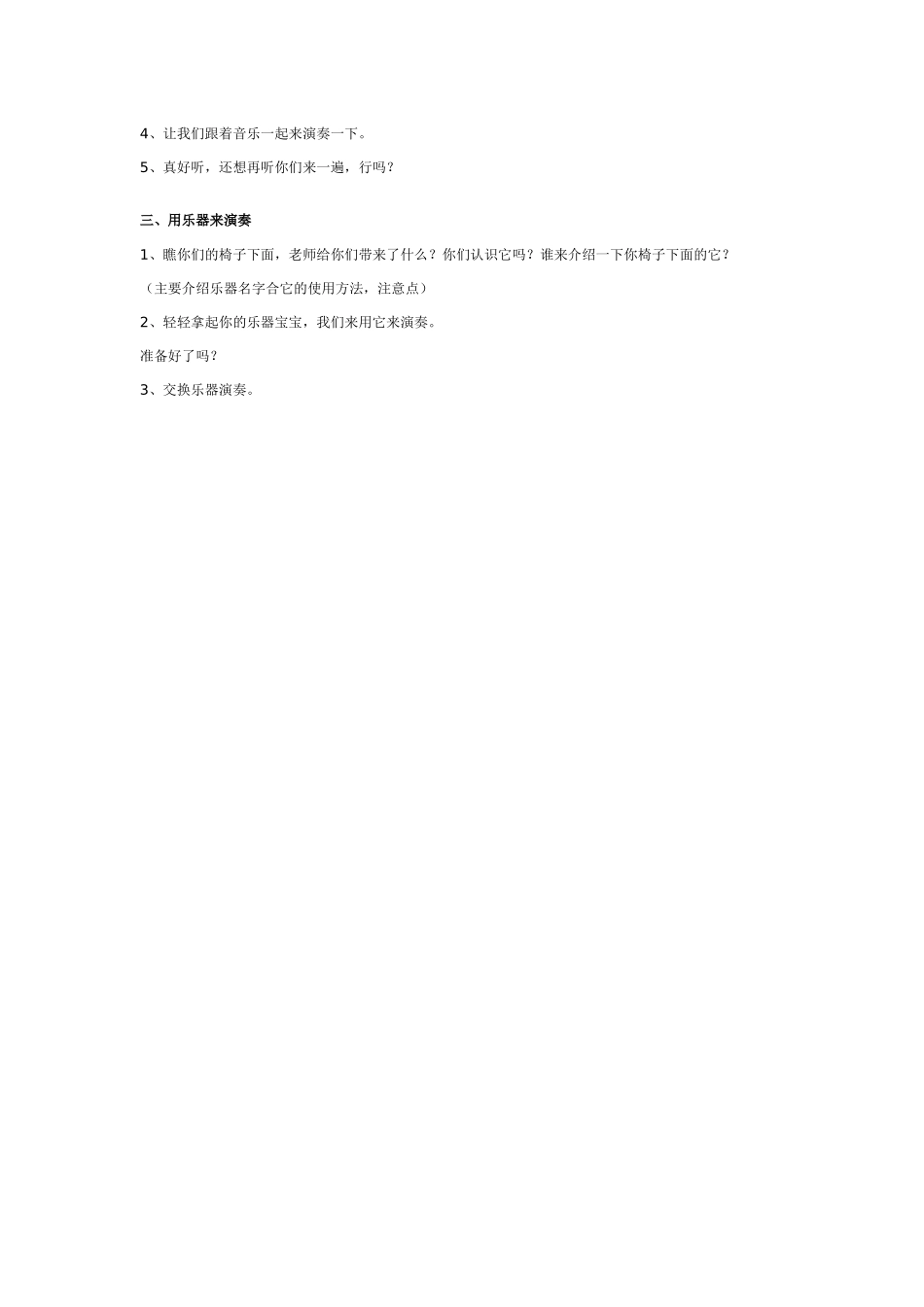 幼儿园大班音乐教案：多快乐.doc_第3页