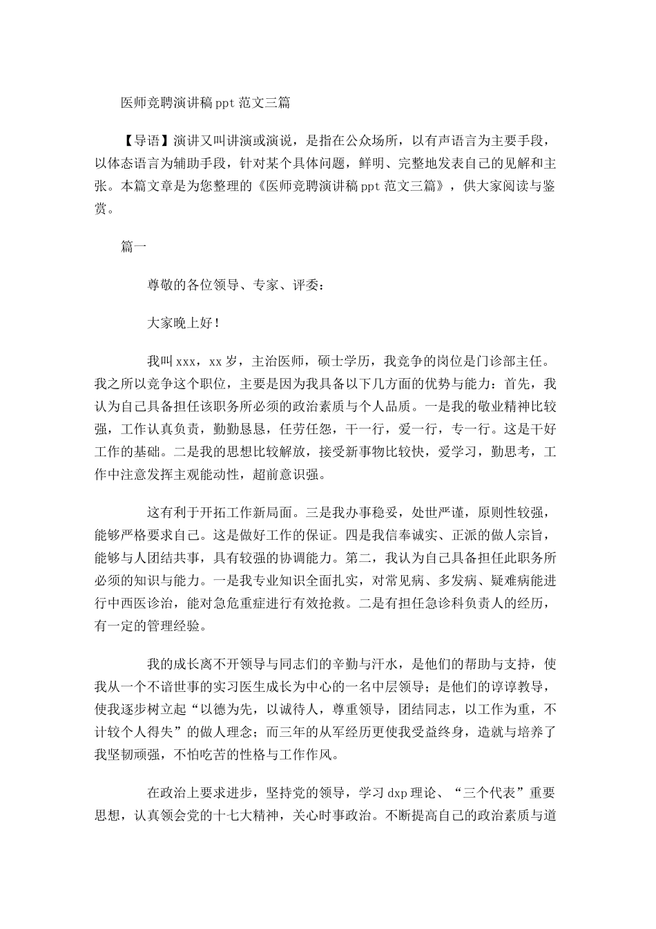 医师竞聘演讲稿范文三-多篇.docx_第1页