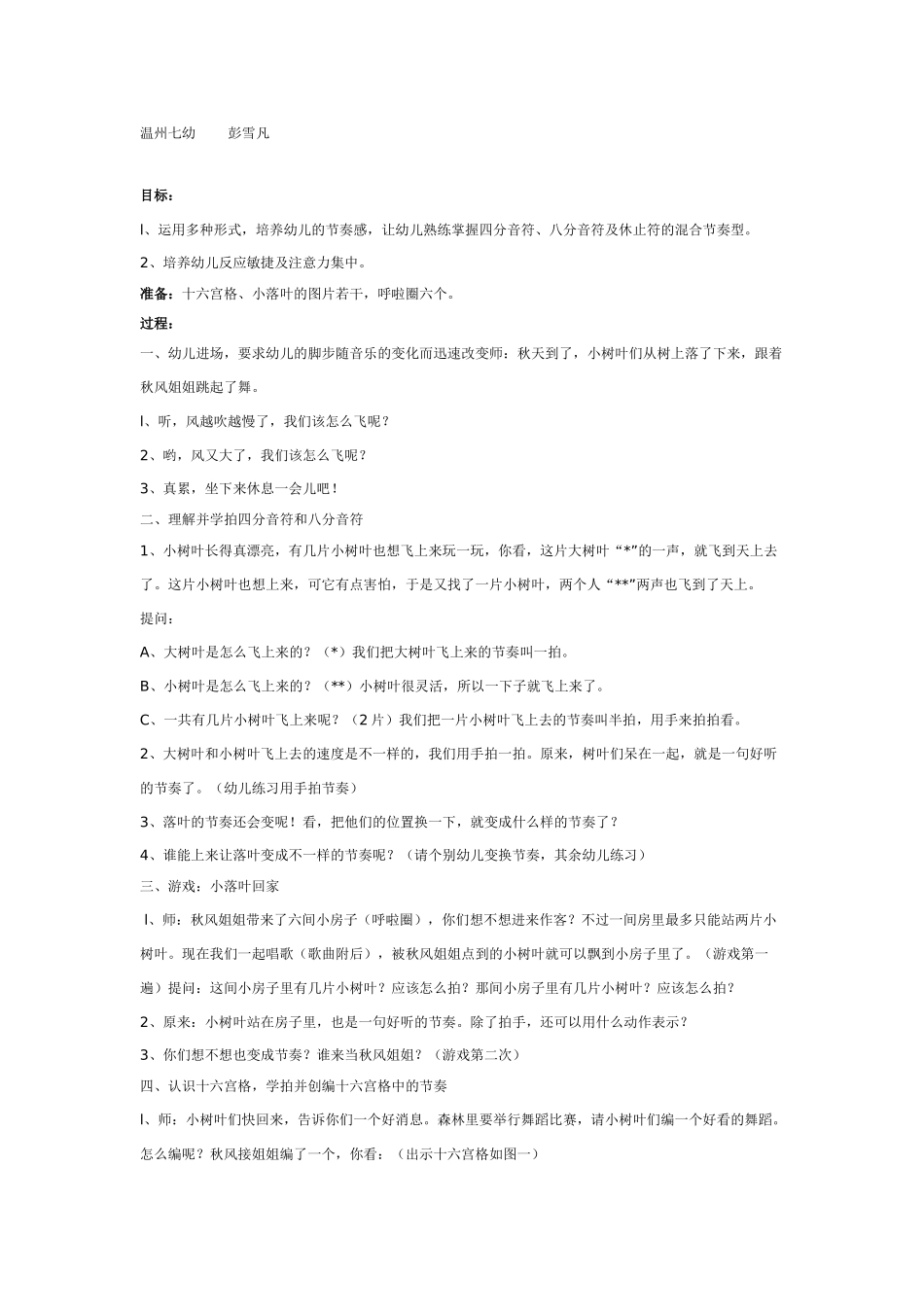 幼儿园大班音乐教案节奏练习：小落叶的节奏舞大班.doc_第1页