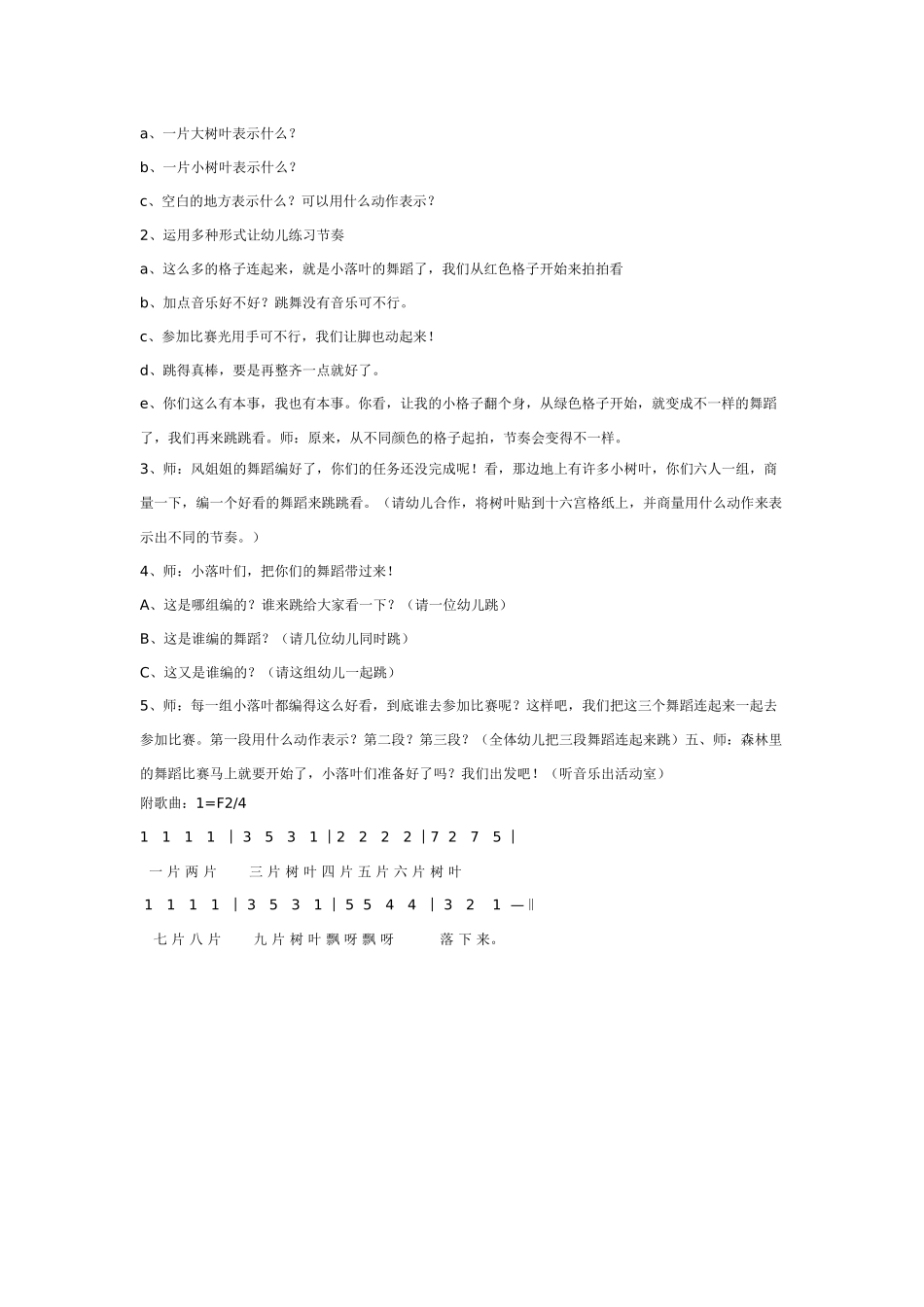 幼儿园大班音乐教案节奏练习：小落叶的节奏舞大班.doc_第2页