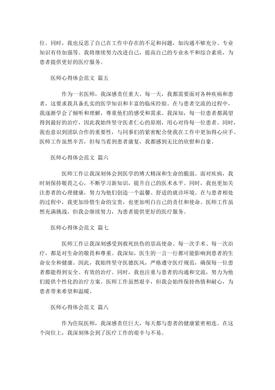 医师心得体会范文精选-多篇.docx_第2页