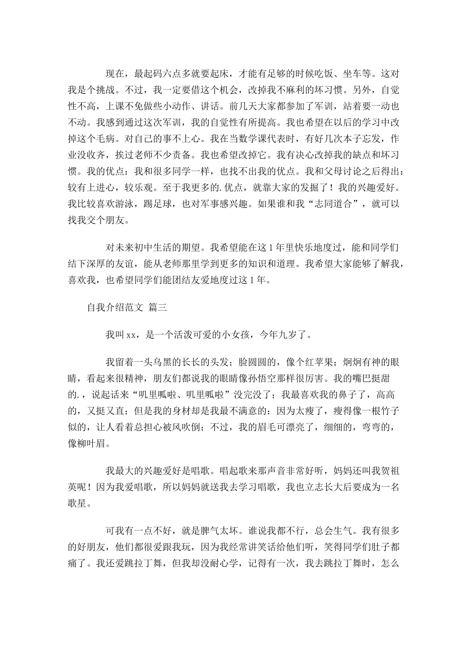 自我介绍范文精选1-多篇.docx_第2页