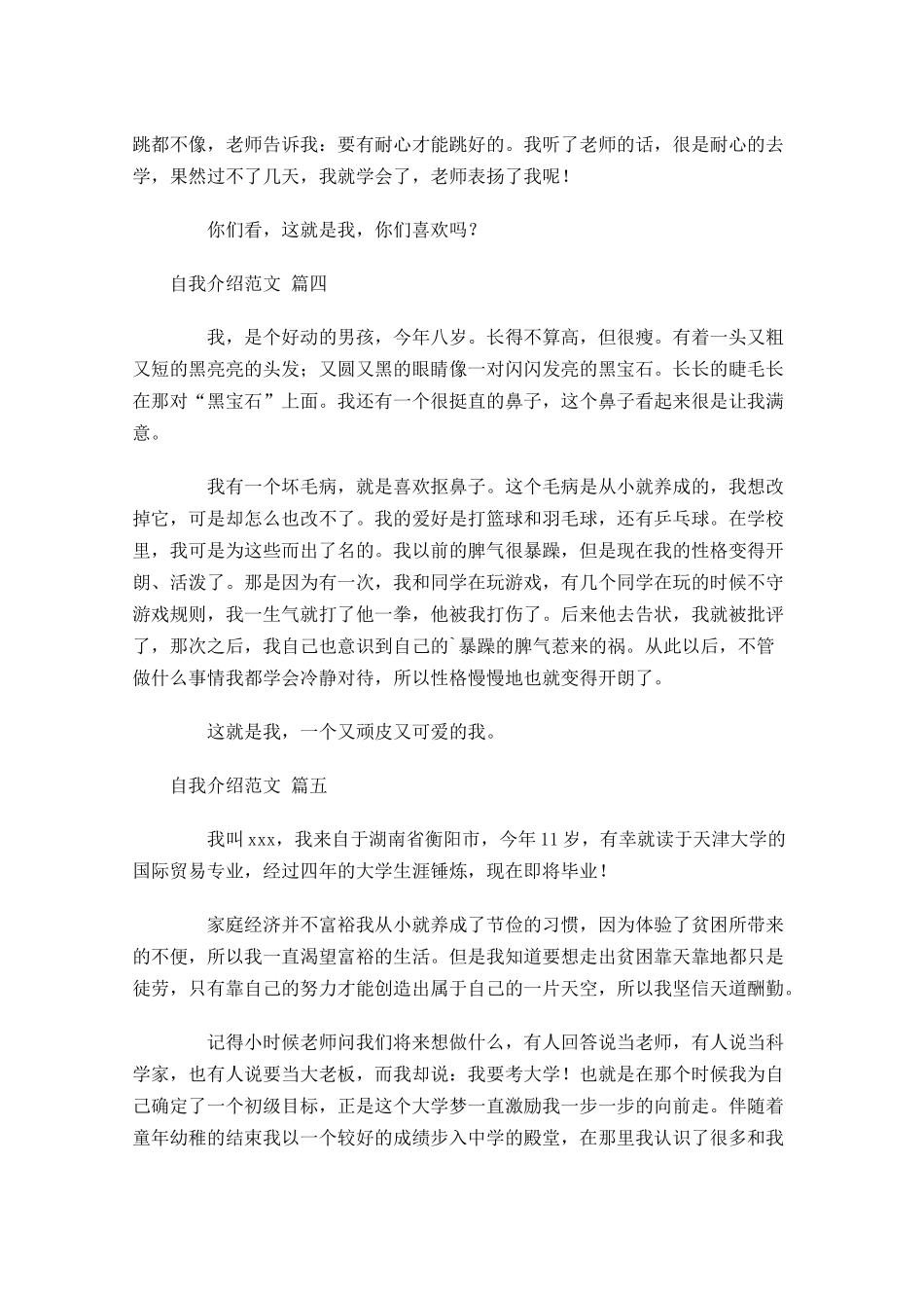 自我介绍范文精选1-多篇.docx_第3页