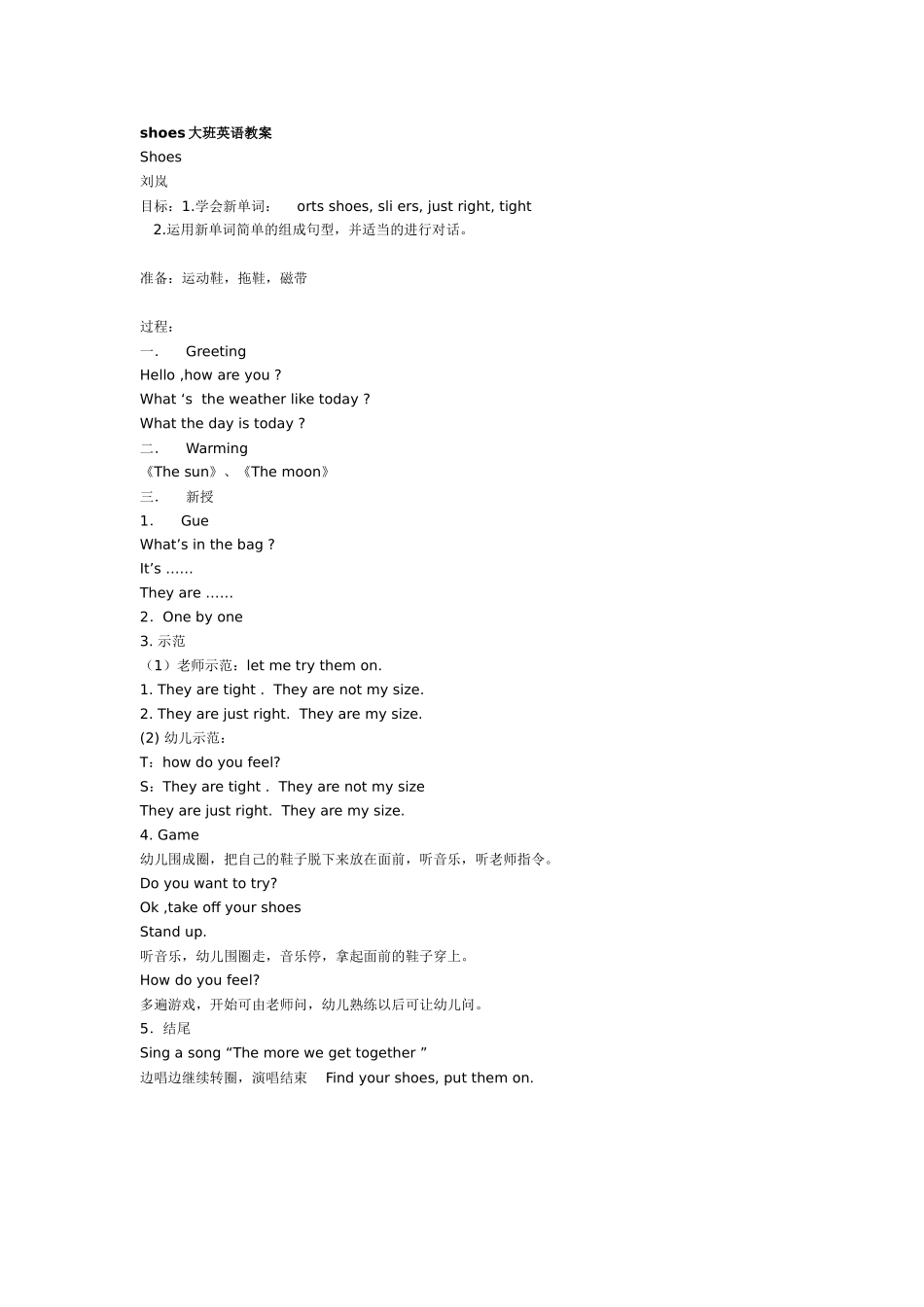 幼儿园大班英语教案：shoes大班英语教案.doc_第1页