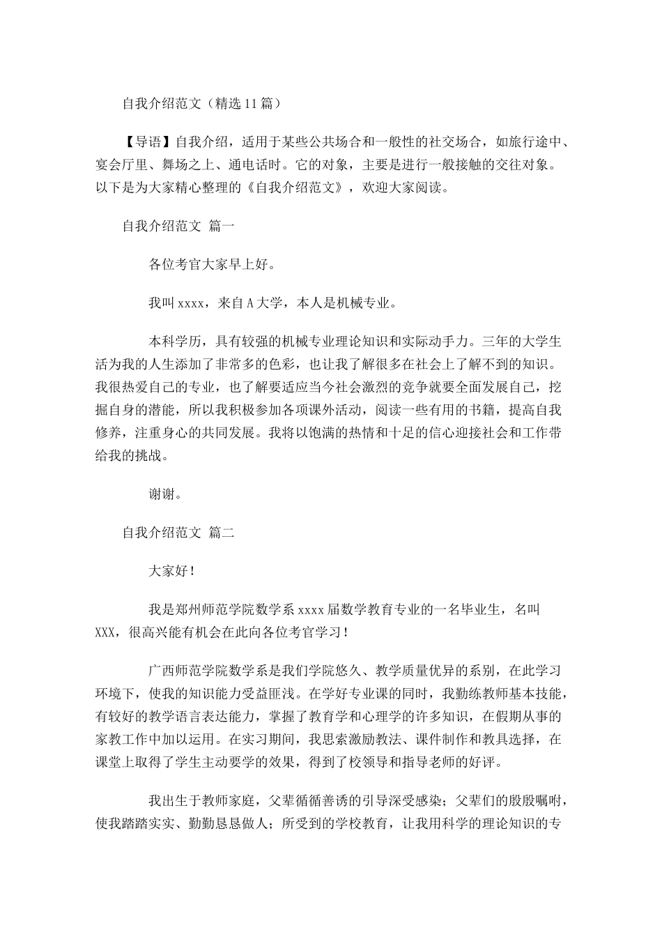 自我介绍范文精选-多篇.docx_第1页