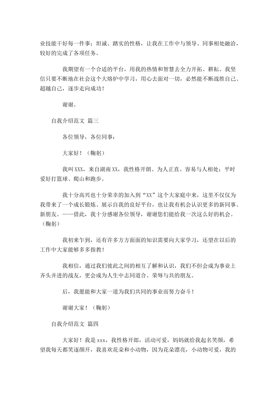 自我介绍范文精选-多篇.docx_第2页