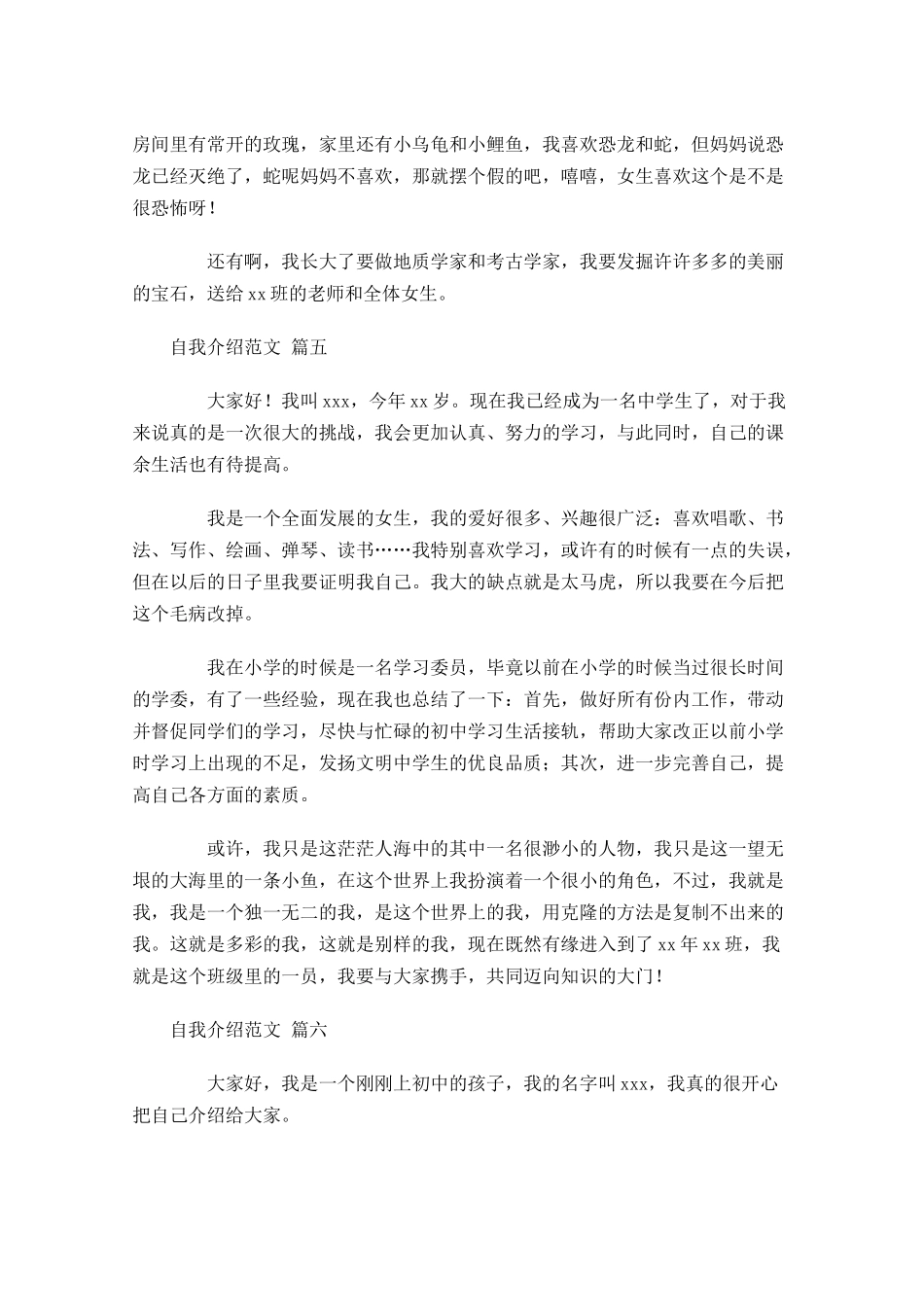 自我介绍范文精选-多篇.docx_第3页
