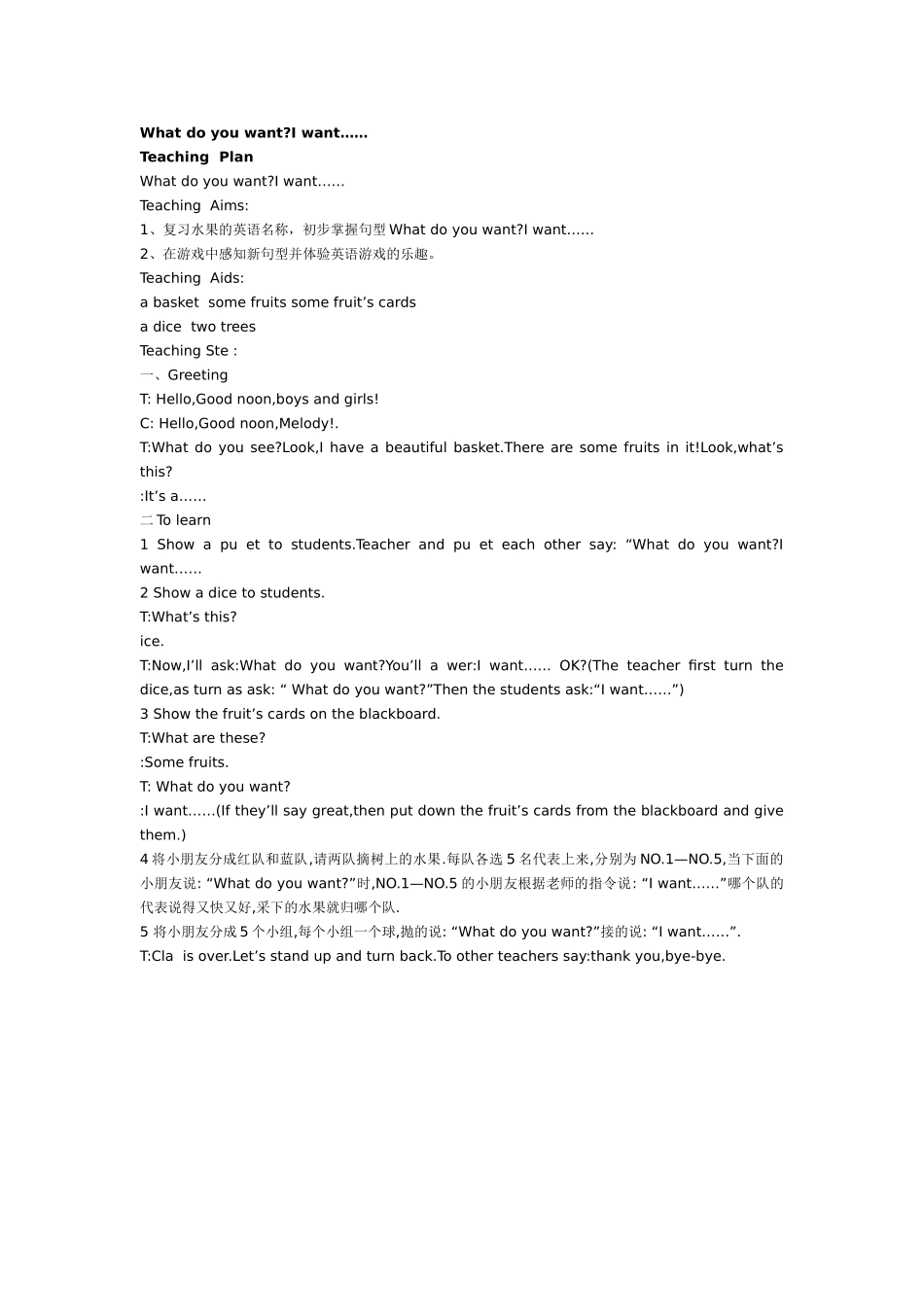 幼儿园大班英语教案：Whatdoyouhave.doc_第2页