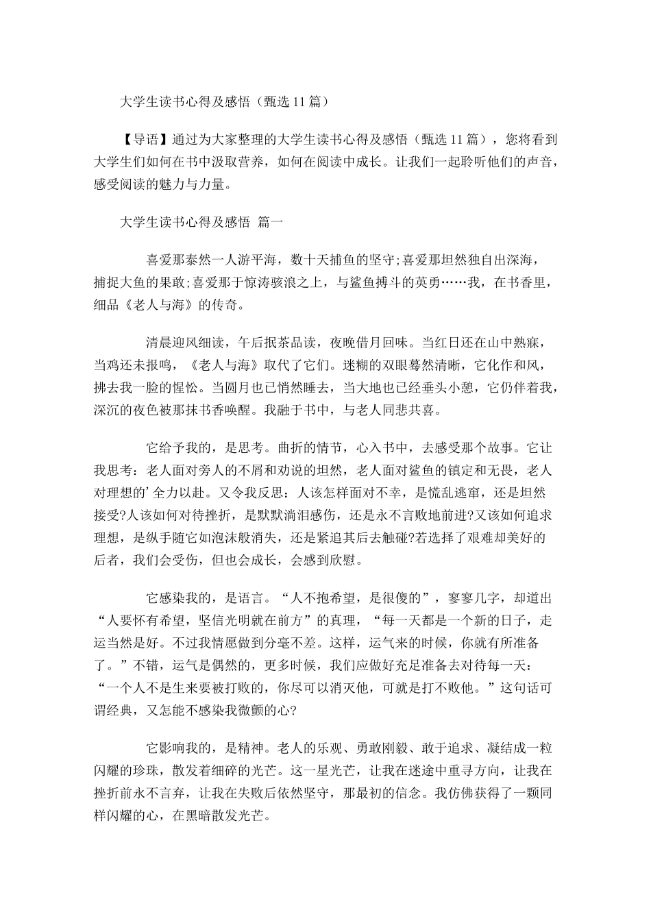 大学生读书心得及感悟甄选-多篇.docx_第1页