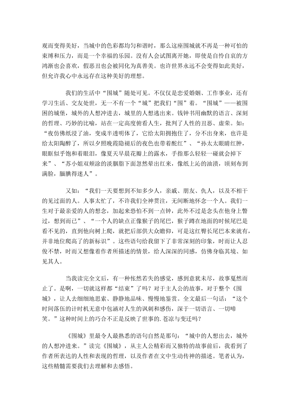 大学生读书心得及感悟甄选-多篇.docx_第3页