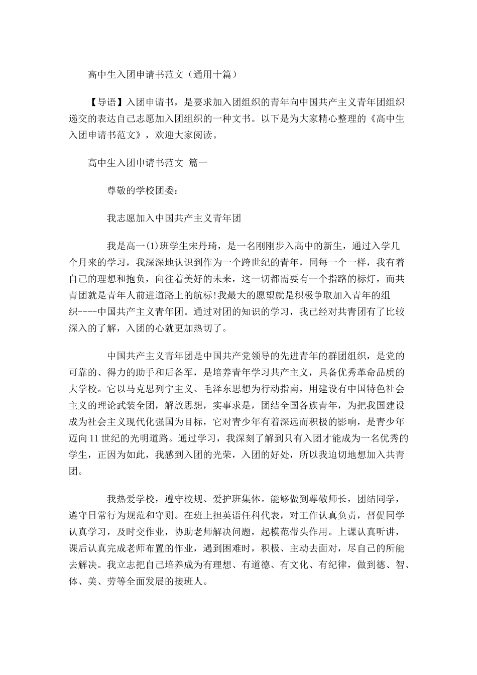 高中生入团申请书范文通用十-多篇.docx_第1页