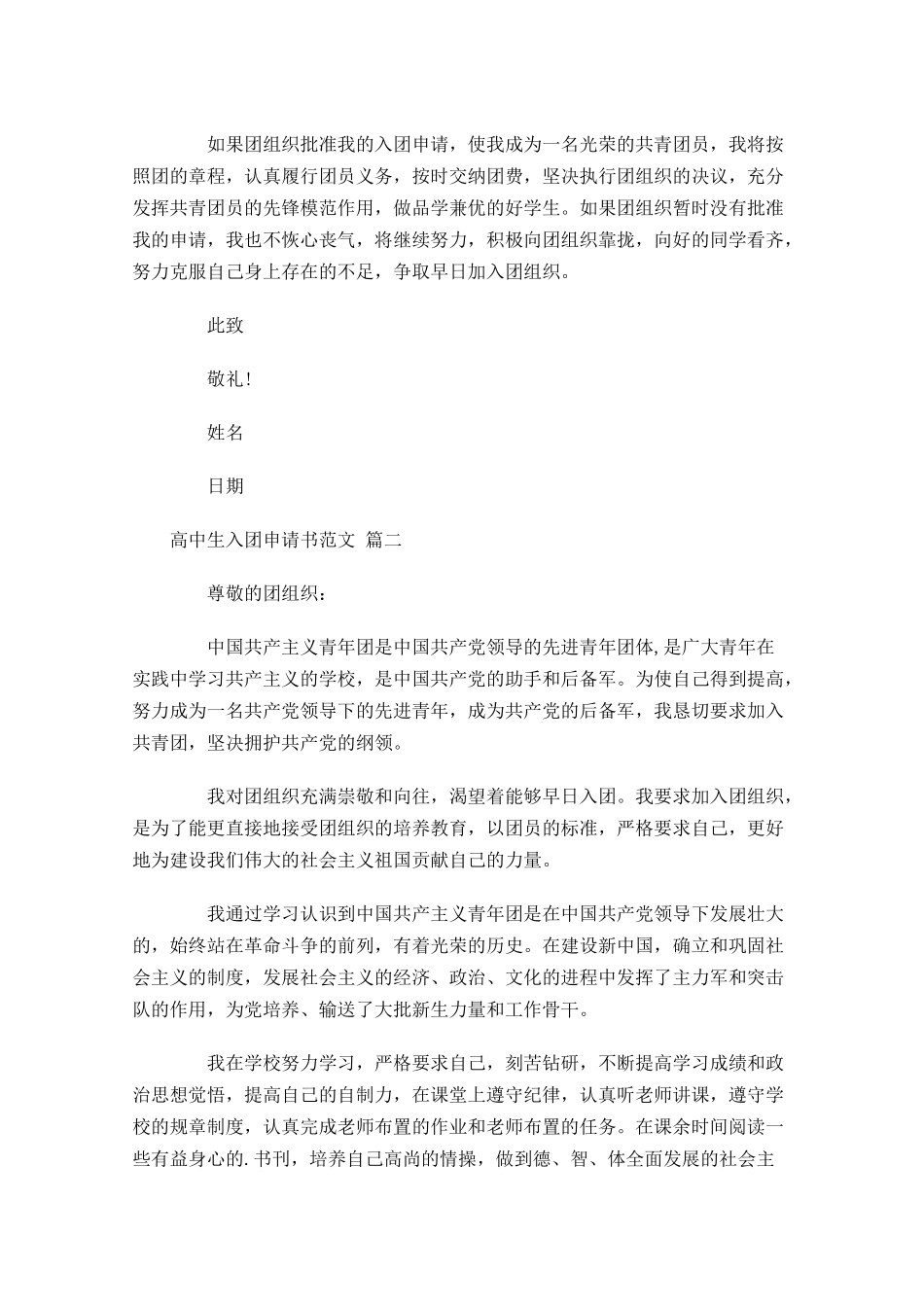 高中生入团申请书范文通用十-多篇.docx_第2页