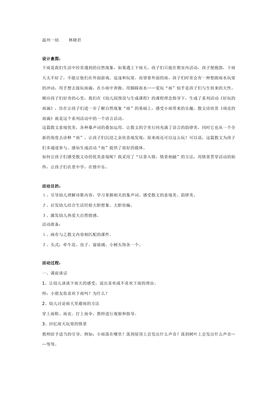 幼儿园大班语言教案散文《谁会脸红》.doc_第2页