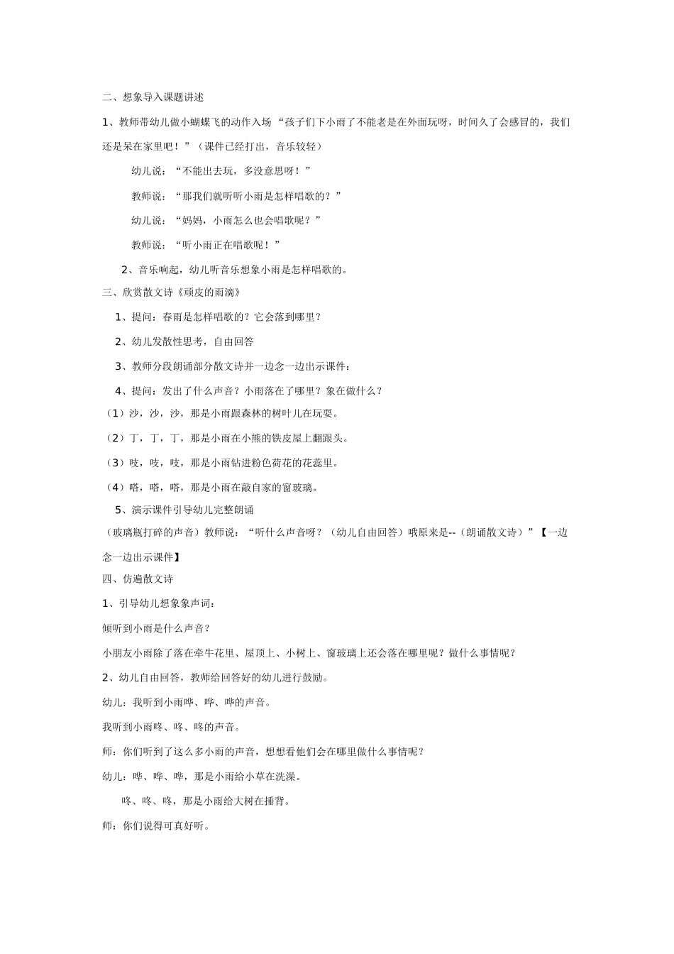 幼儿园大班语言教案散文《谁会脸红》.doc_第3页