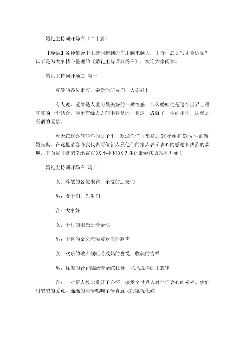 婚礼主持词开场白二十-多篇.docx_第1页