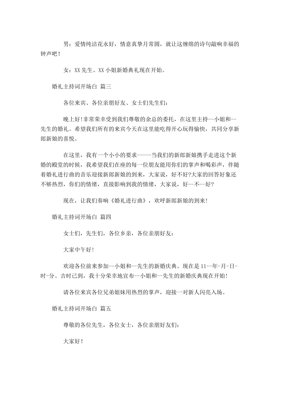 婚礼主持词开场白二十-多篇.docx_第2页