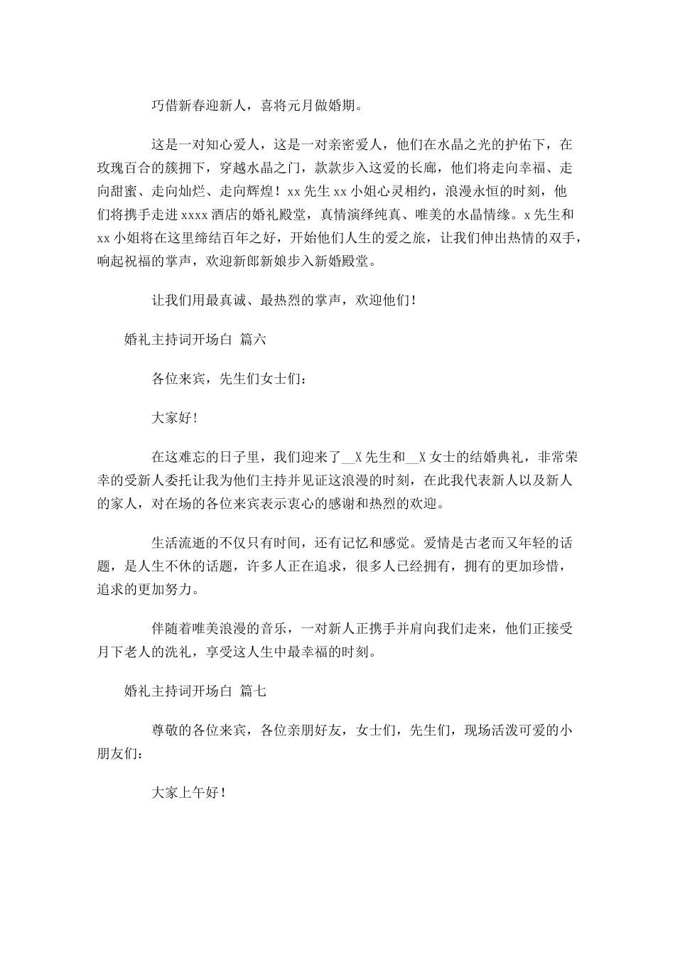 婚礼主持词开场白二十-多篇.docx_第3页