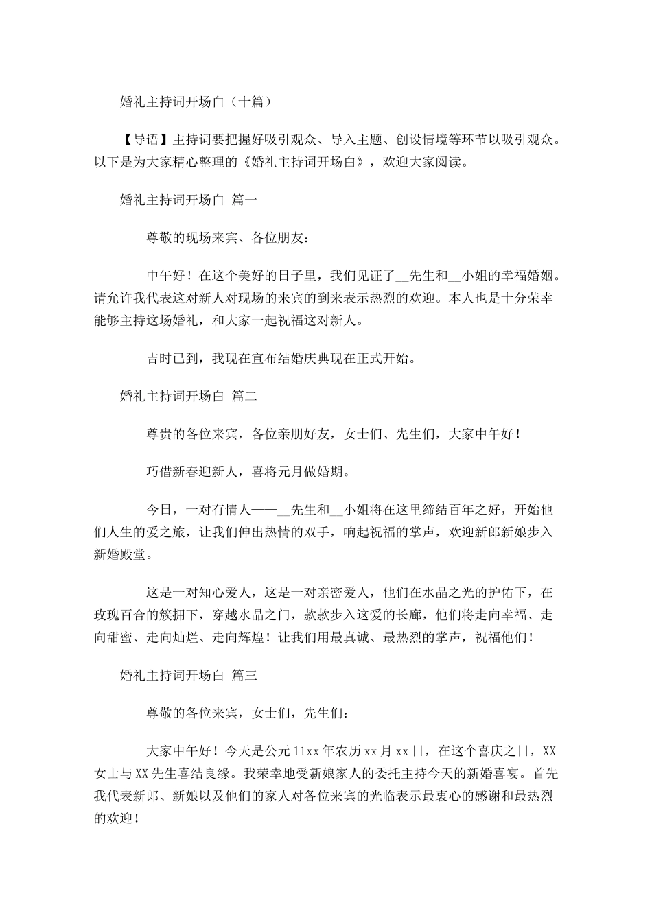 婚礼主持词开场白十-多篇.docx_第1页