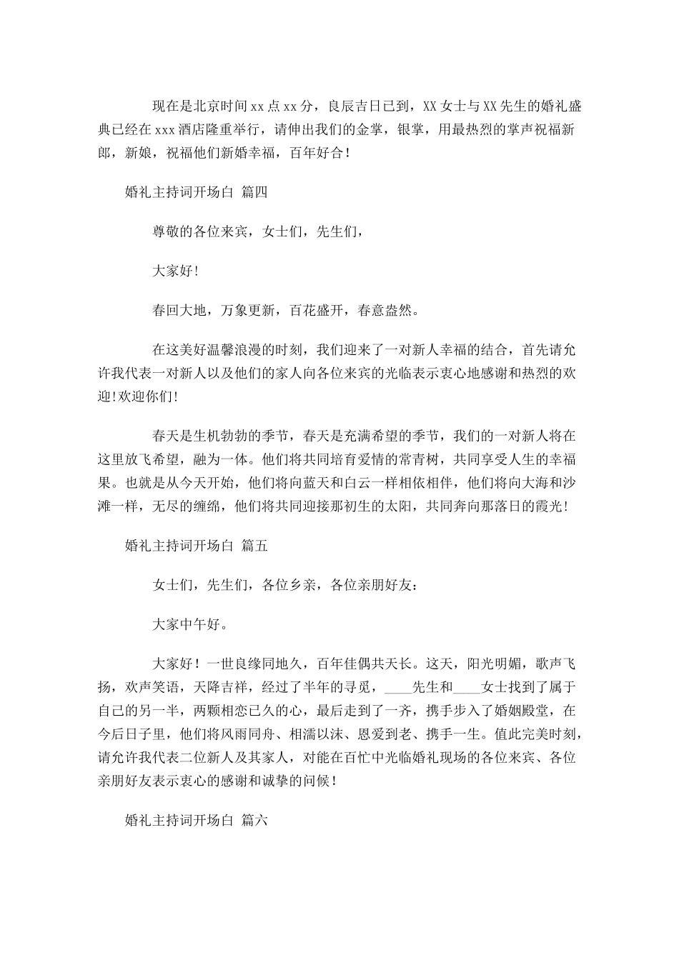 婚礼主持词开场白十-多篇.docx_第2页