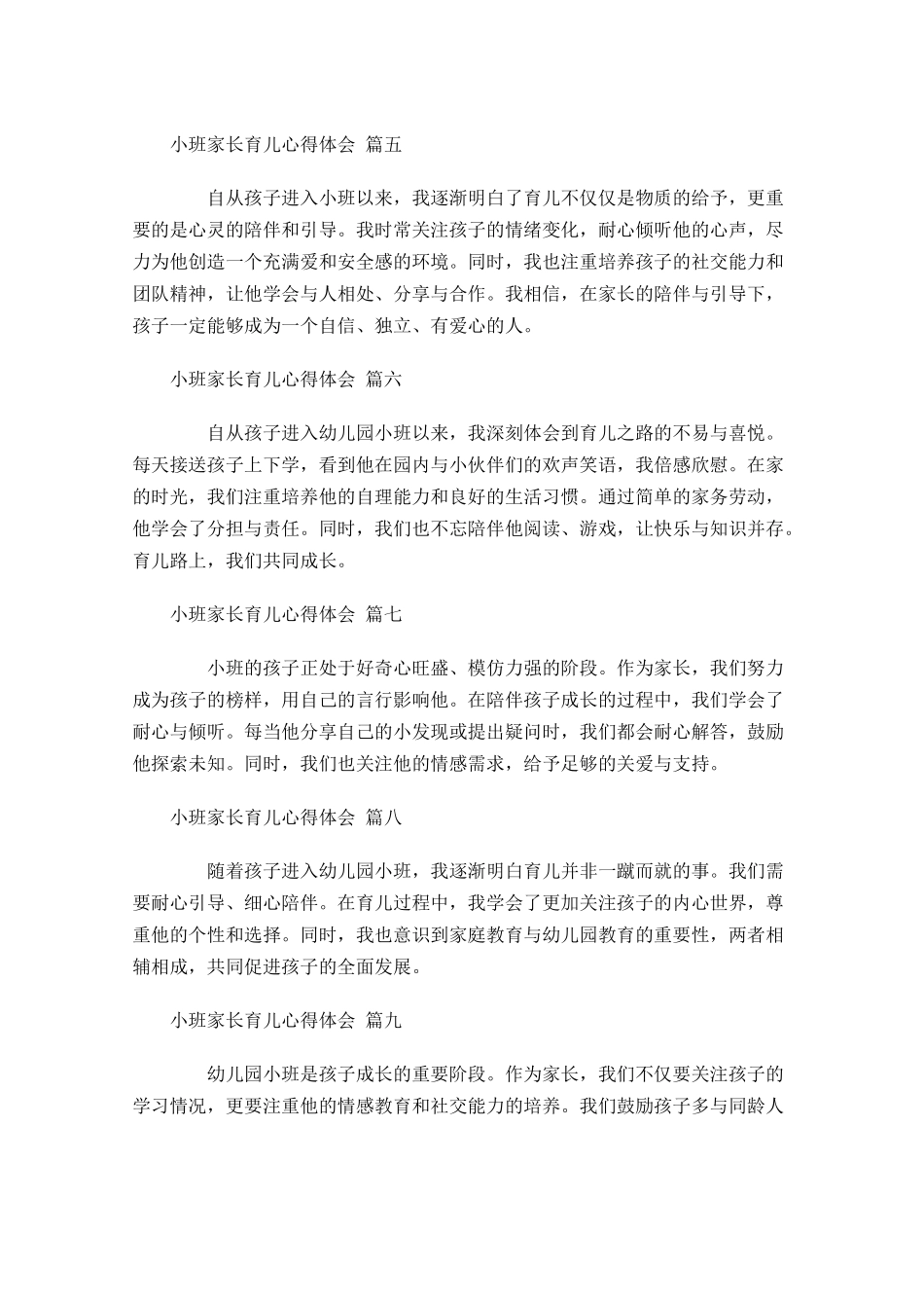 小班家长育儿心得体会通用-多篇.docx_第2页