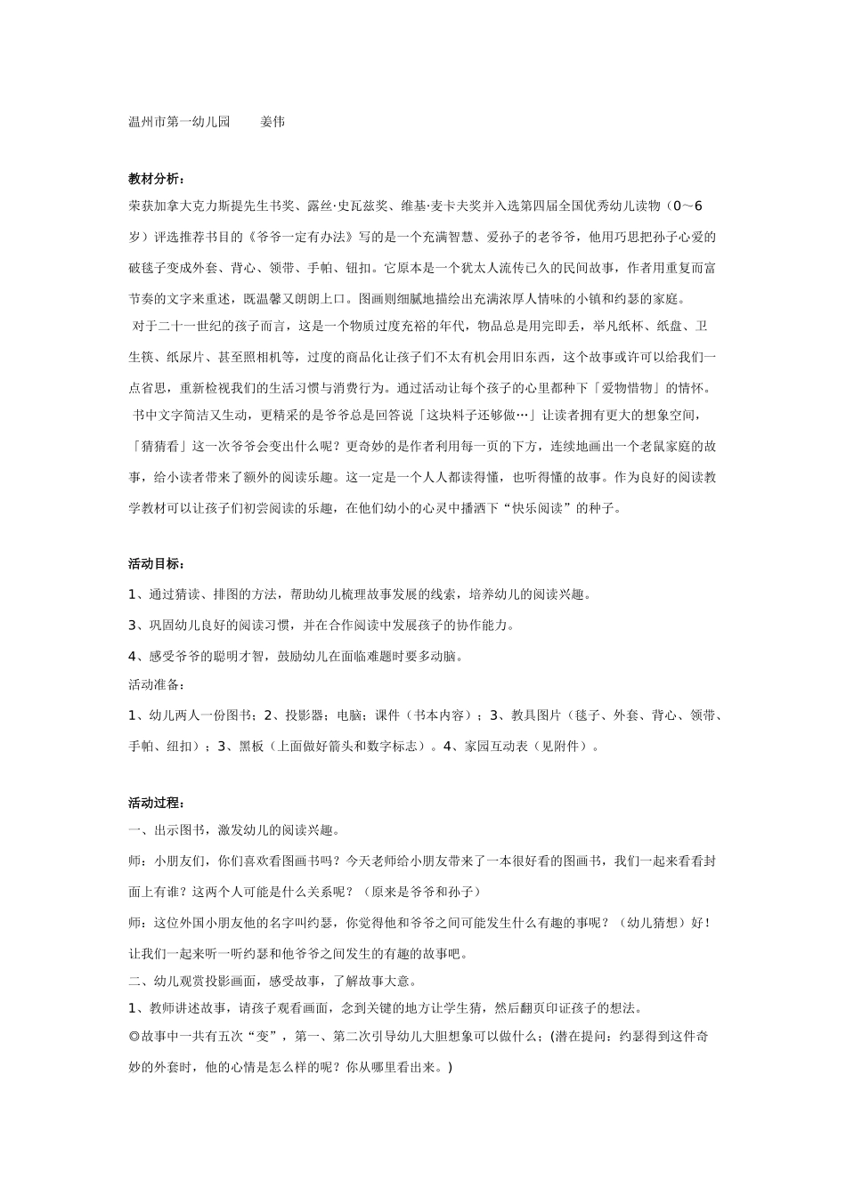 幼儿园大班语言教案图画书阅读活动——爷爷一定有办法.doc_第1页