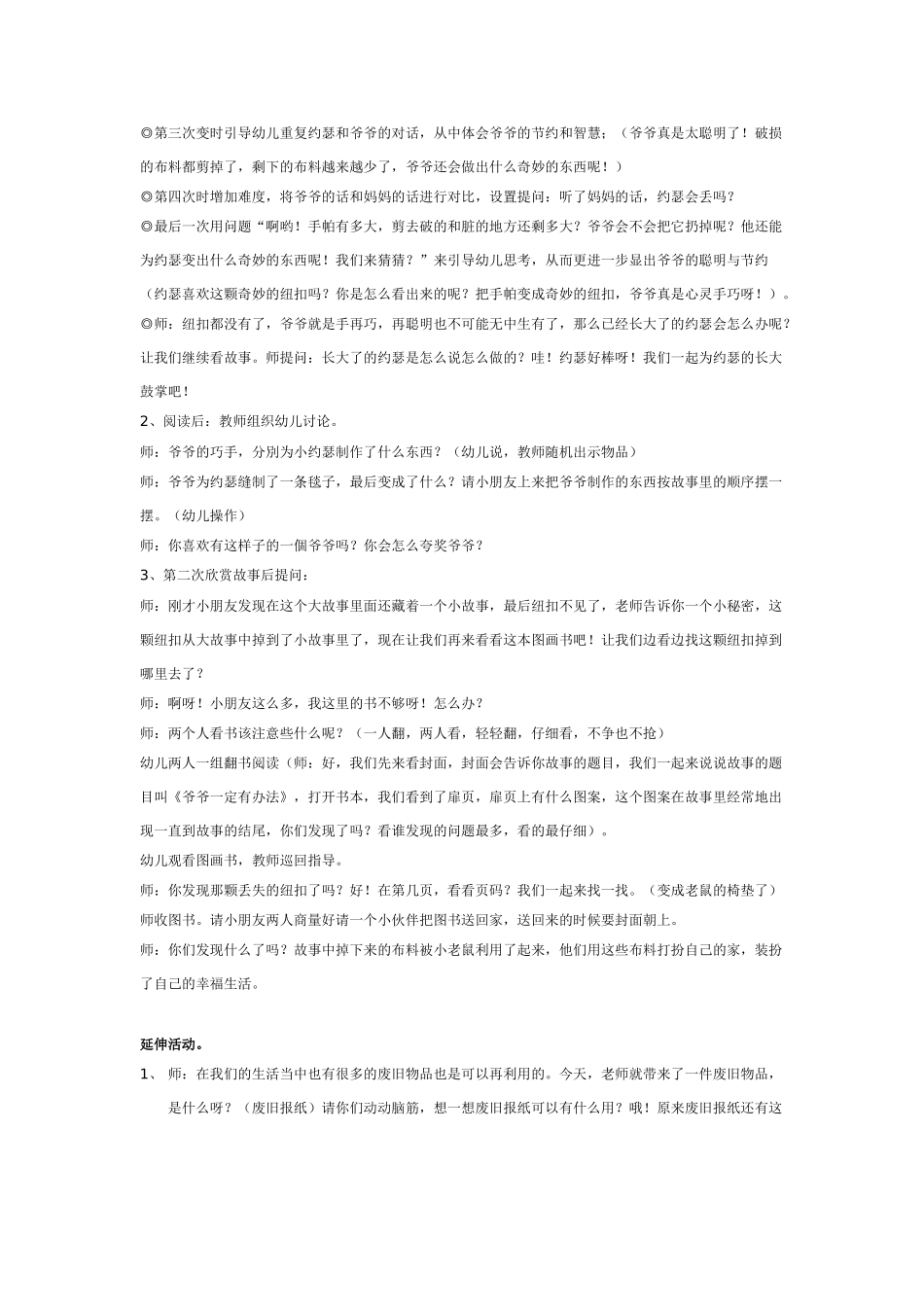 幼儿园大班语言教案图画书阅读活动——爷爷一定有办法.doc_第2页