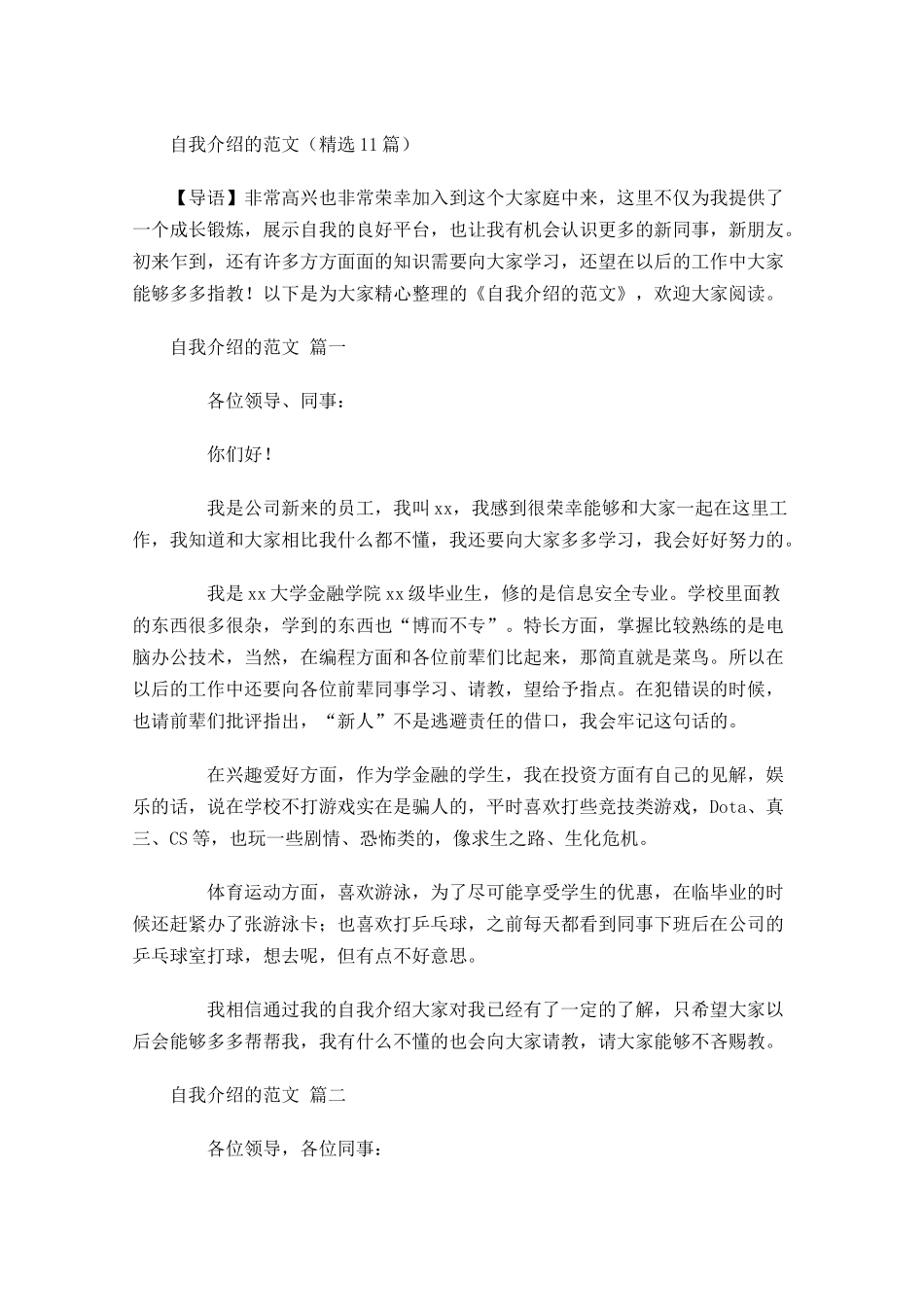 自我介绍的范文精选-多篇.docx_第1页
