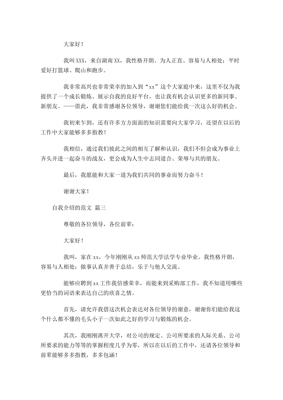 自我介绍的范文精选-多篇.docx_第2页