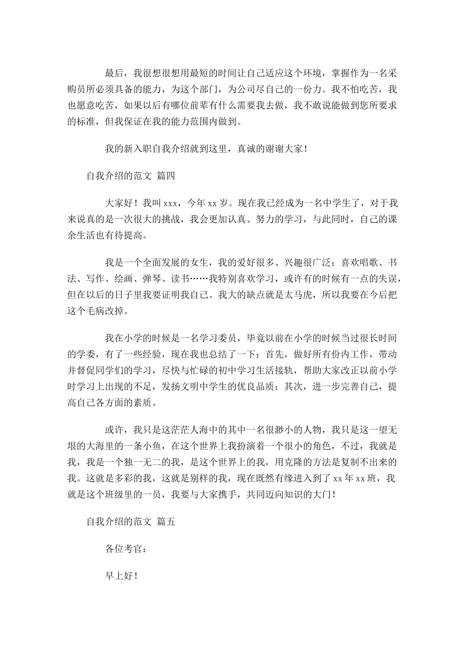 自我介绍的范文精选-多篇.docx_第3页