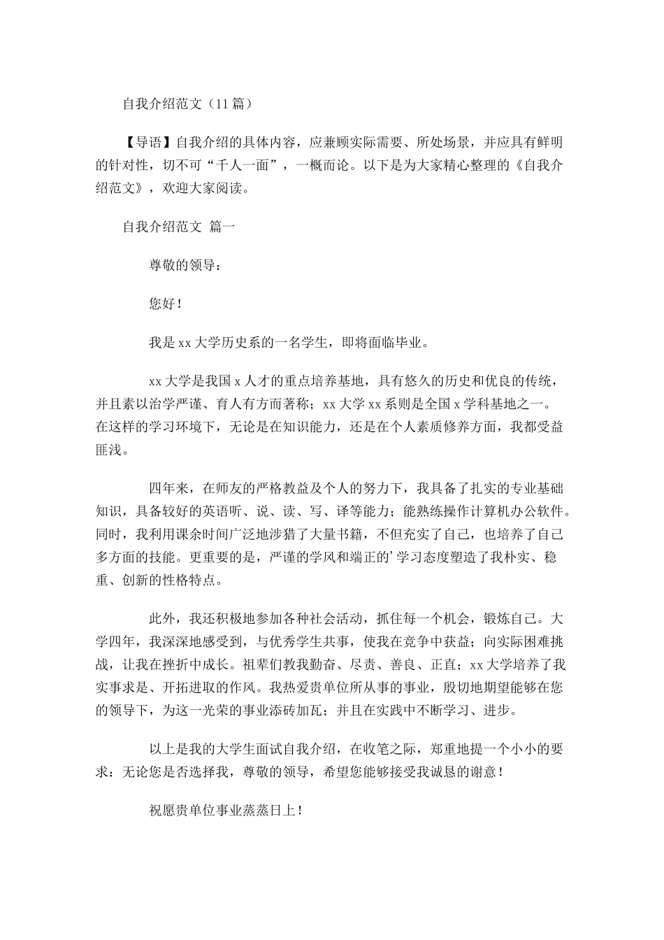 自我介绍范文1-多篇.docx_第1页