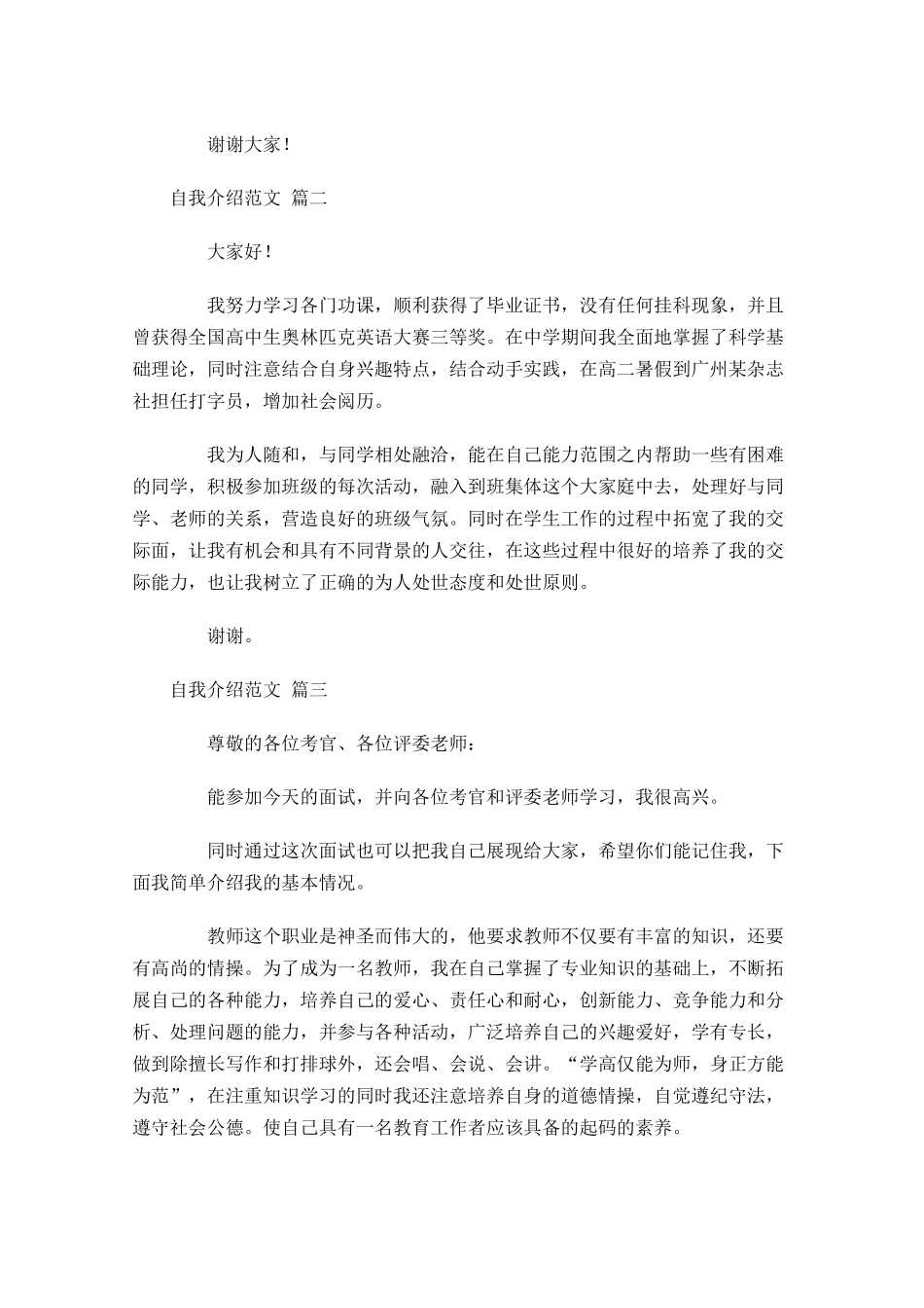 自我介绍范文1-多篇.docx_第2页