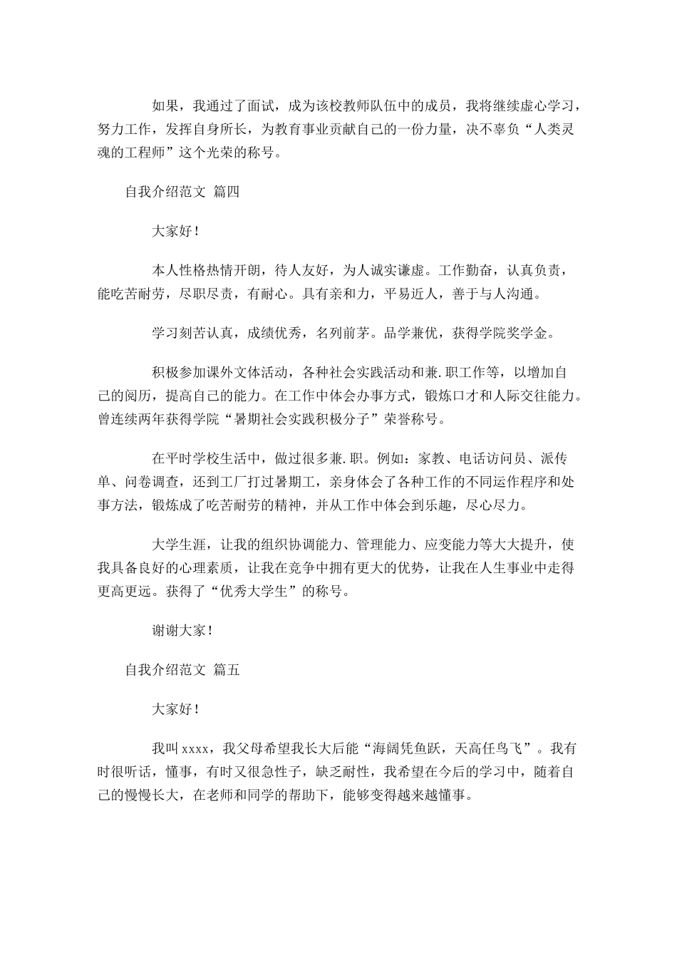 自我介绍范文1-多篇.docx_第3页